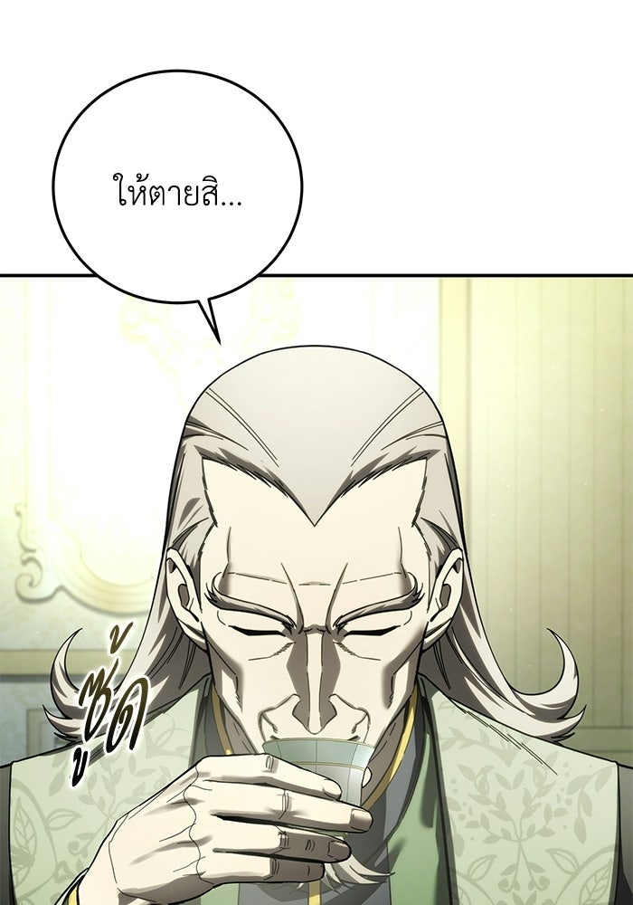 ยอดนักดาบผู้โอบอุ้มดารา - หน้า 60