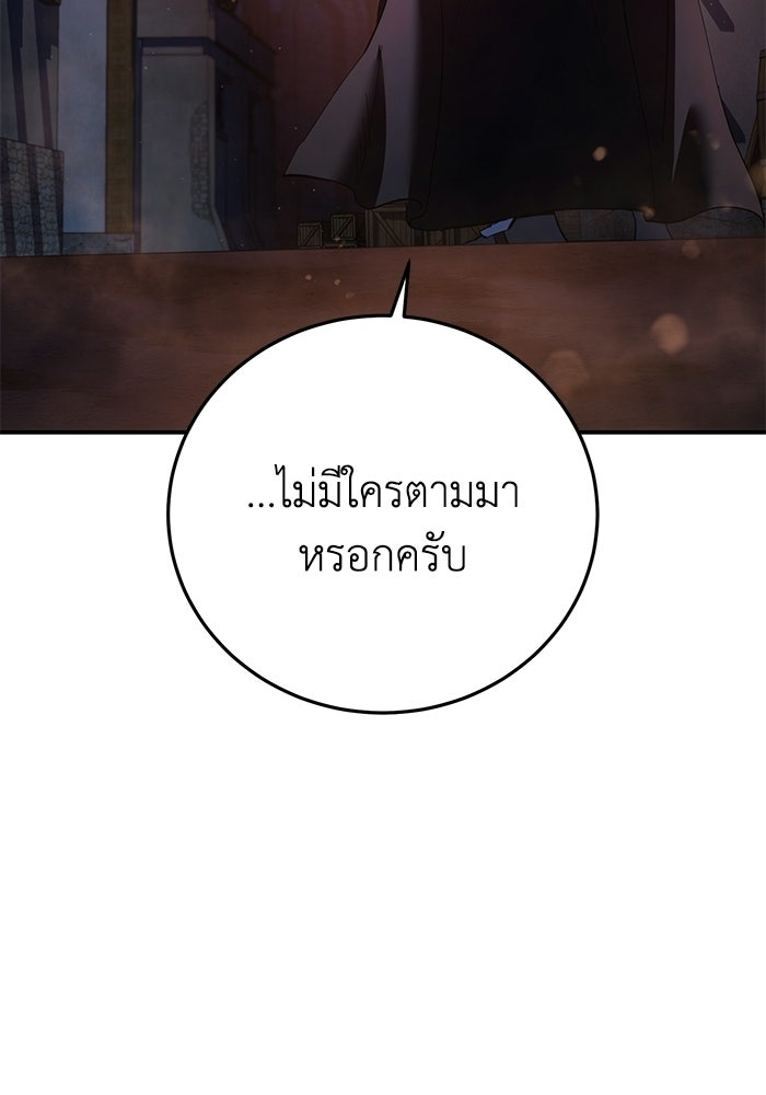 ยอดนักดาบผู้โอบอุ้มดารา - หน้า 84