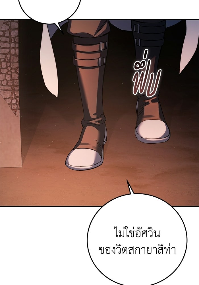 ยอดนักดาบผู้โอบอุ้มดารา - หน้า 86
