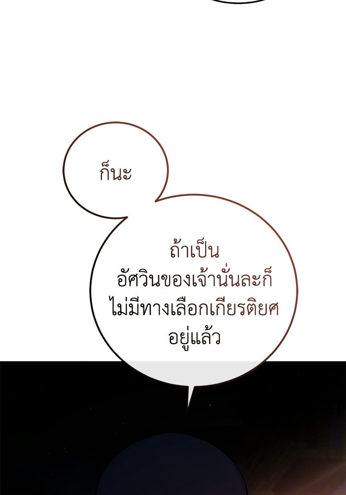 ยอดนักดาบผู้โอบอุ้มดารา - หน้า 87