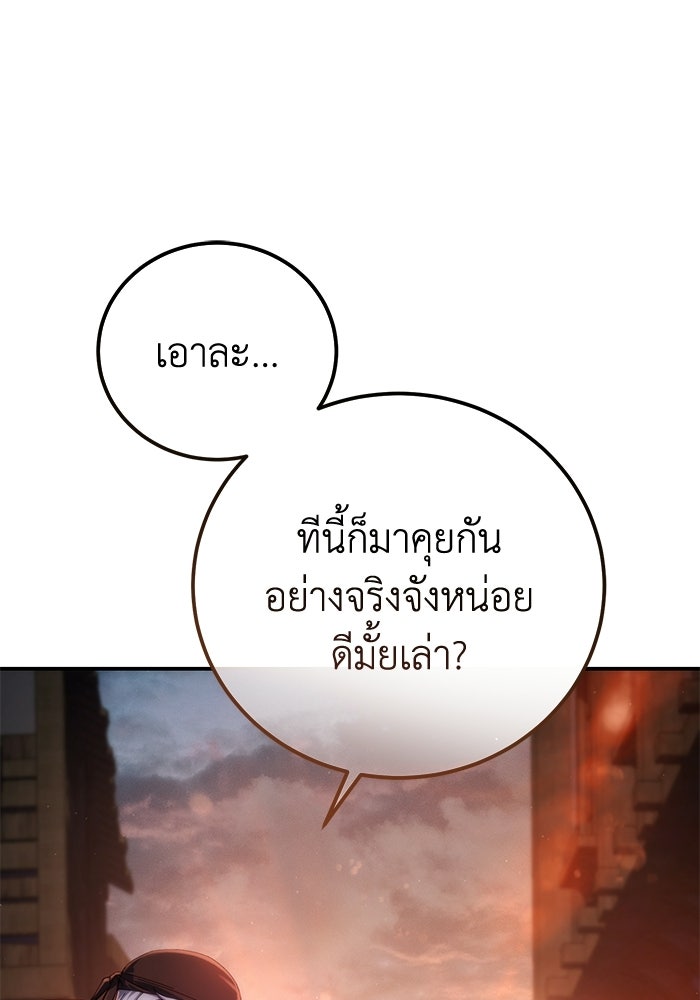 ยอดนักดาบผู้โอบอุ้มดารา - หน้า 89
