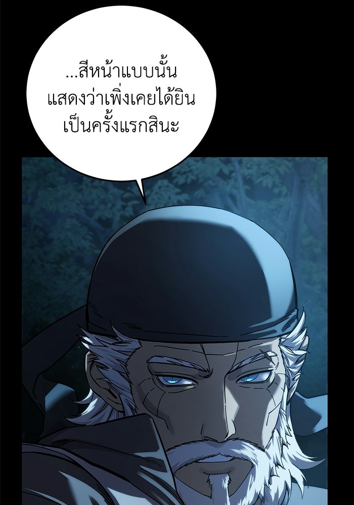 ยอดนักดาบผู้โอบอุ้มดารา - หน้า 9