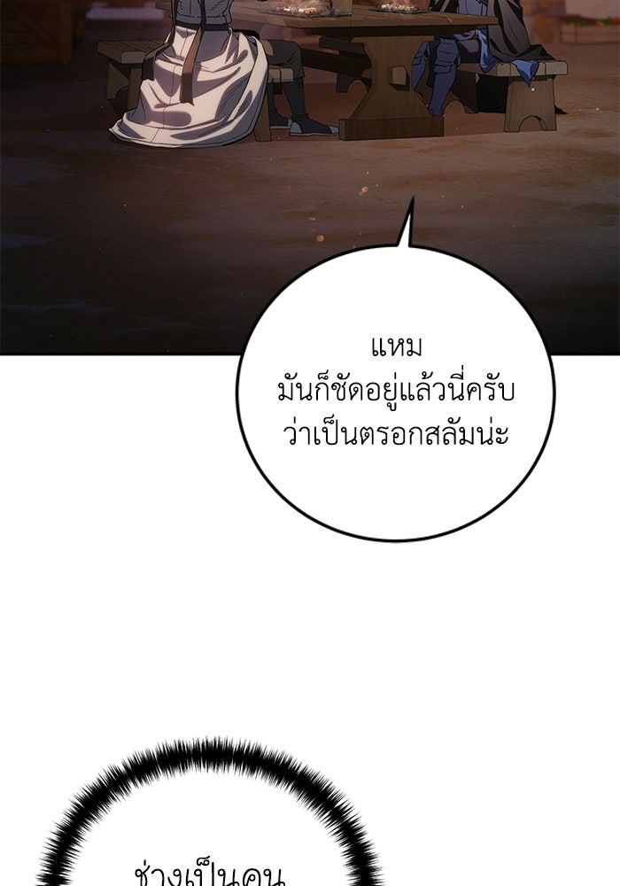 ยอดนักดาบผู้โอบอุ้มดารา - หน้า 95