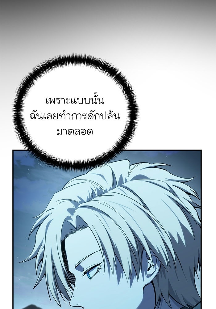 ยอดนักดาบผู้โอบอุ้มดารา - หน้า 10