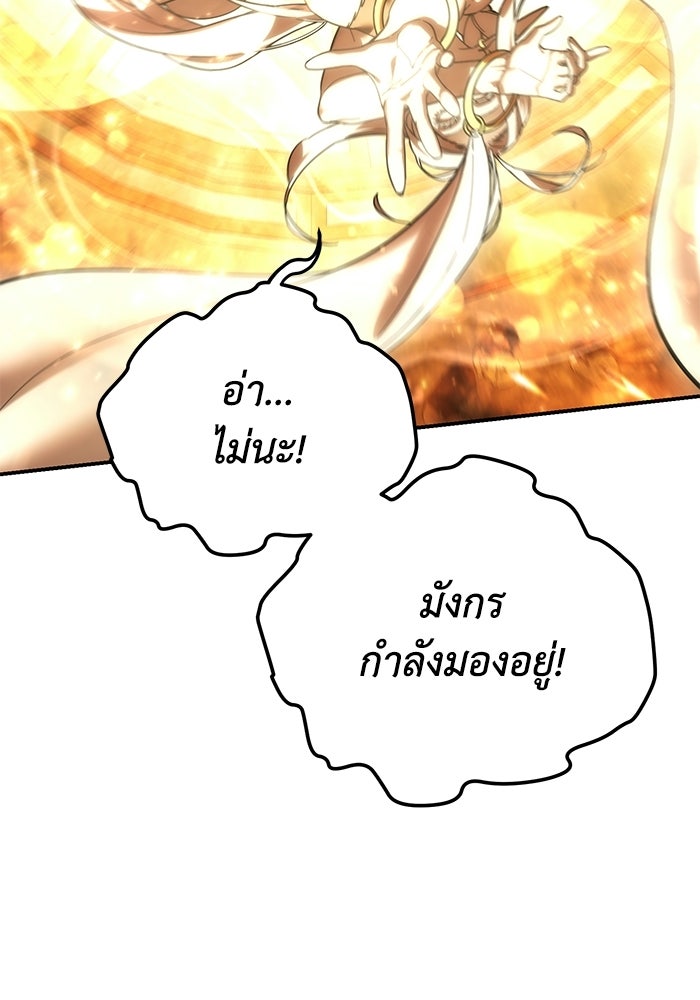ยอดนักดาบผู้โอบอุ้มดารา - หน้า 145