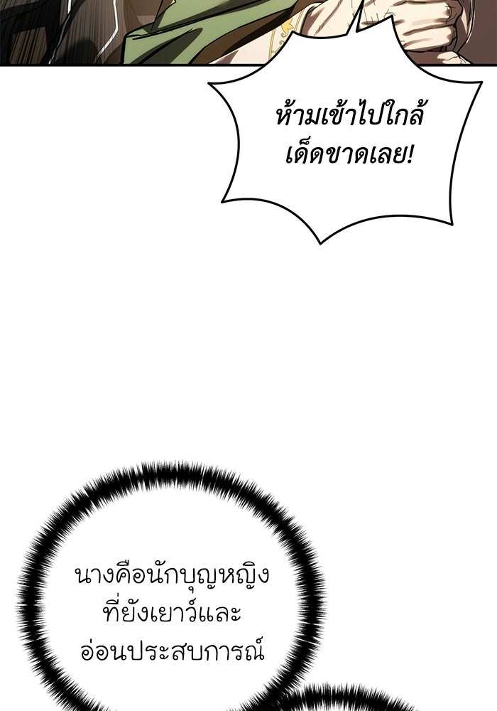 ยอดนักดาบผู้โอบอุ้มดารา - หน้า 147