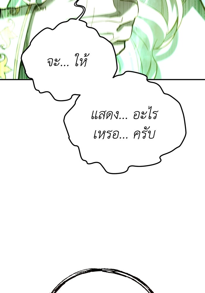 ยอดนักดาบผู้โอบอุ้มดารา - หน้า 153