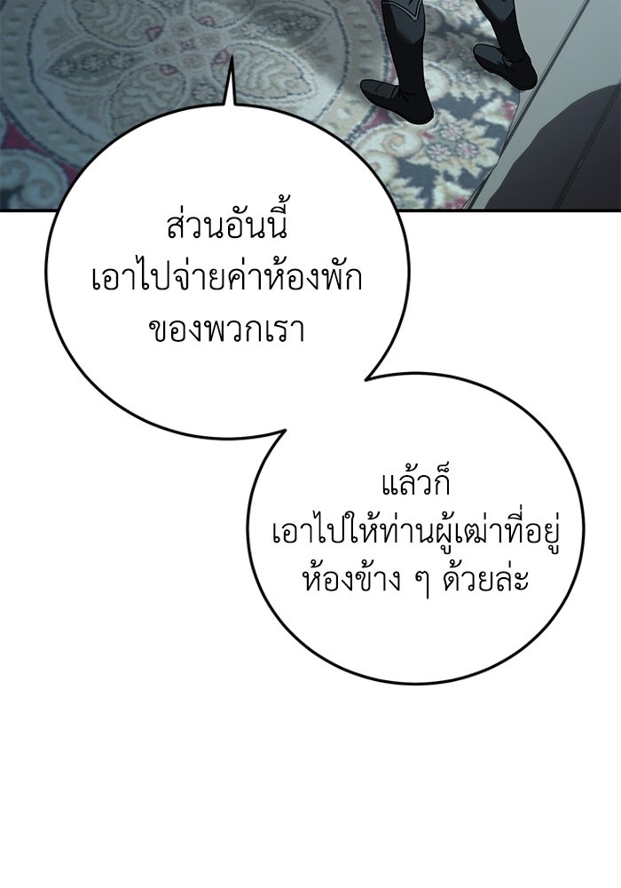 ยอดนักดาบผู้โอบอุ้มดารา - หน้า 28