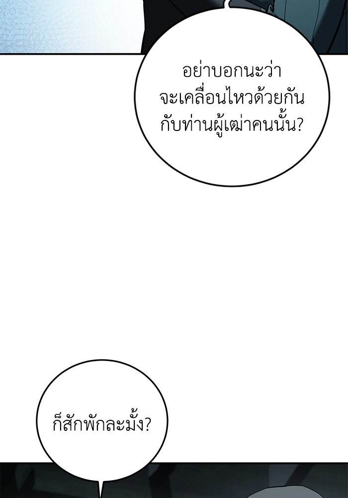 ยอดนักดาบผู้โอบอุ้มดารา - หน้า 30