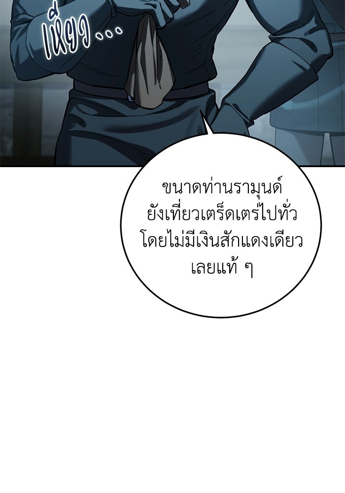 ยอดนักดาบผู้โอบอุ้มดารา - หน้า 36