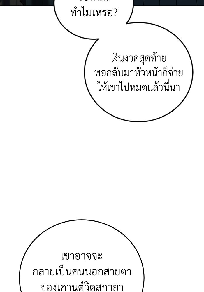 ยอดนักดาบผู้โอบอุ้มดารา - หน้า 38