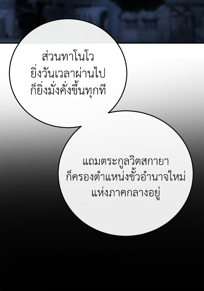 ยอดนักดาบผู้โอบอุ้มดารา - หน้า 5