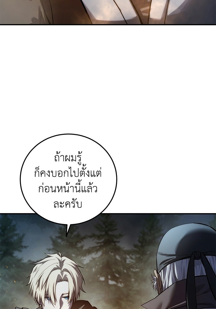 ยอดนักดาบผู้โอบอุ้มดารา - หน้า 57