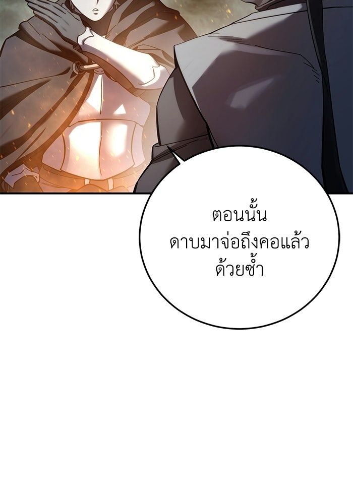 ยอดนักดาบผู้โอบอุ้มดารา - หน้า 58