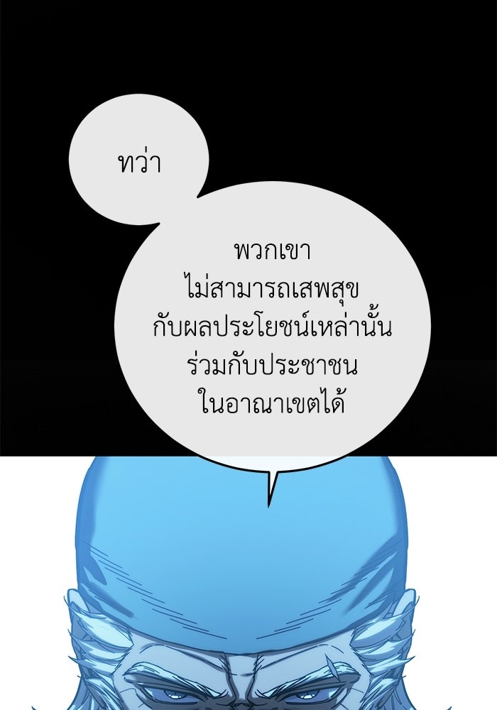 ยอดนักดาบผู้โอบอุ้มดารา - หน้า 6