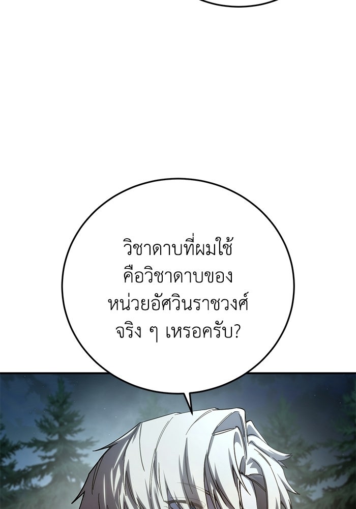 ยอดนักดาบผู้โอบอุ้มดารา - หน้า 64
