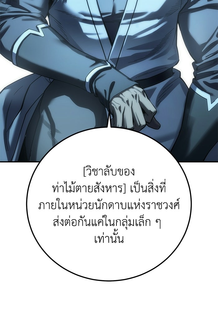 ยอดนักดาบผู้โอบอุ้มดารา - หน้า 68