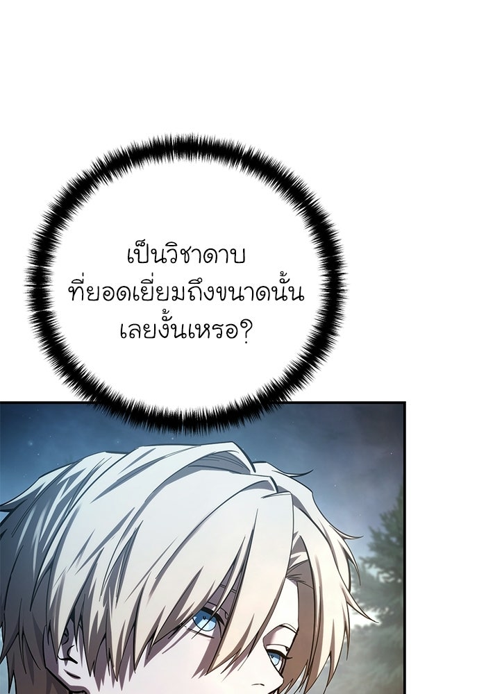 ยอดนักดาบผู้โอบอุ้มดารา - หน้า 69