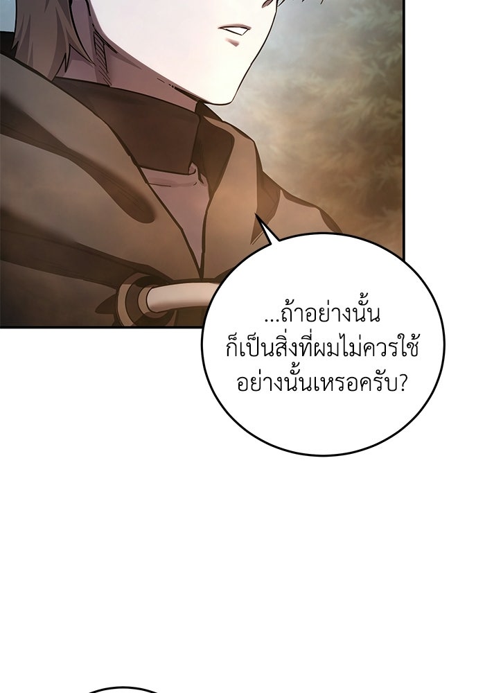 ยอดนักดาบผู้โอบอุ้มดารา - หน้า 70