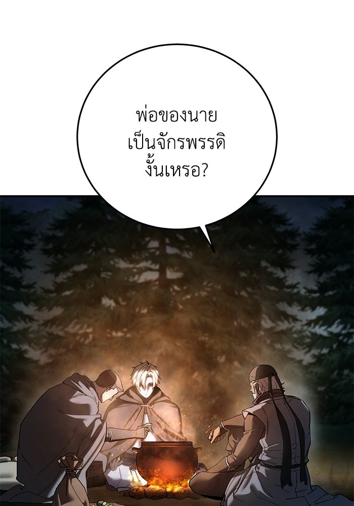 ยอดนักดาบผู้โอบอุ้มดารา - หน้า 72