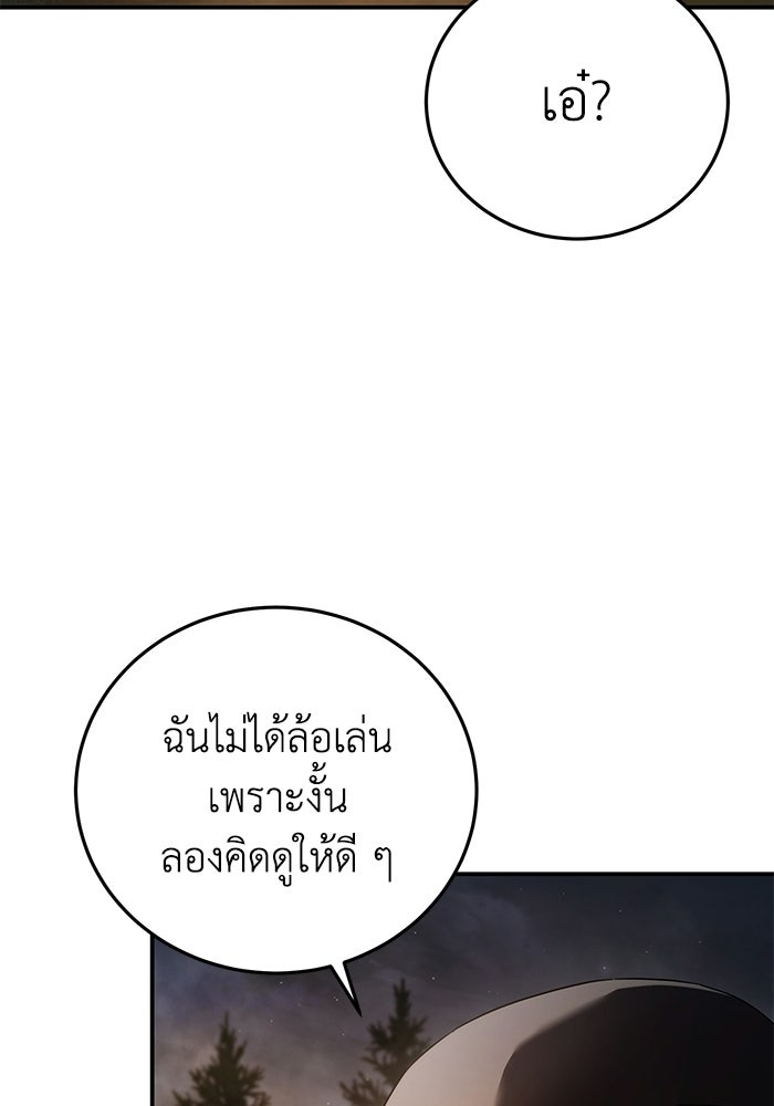 ยอดนักดาบผู้โอบอุ้มดารา - หน้า 75