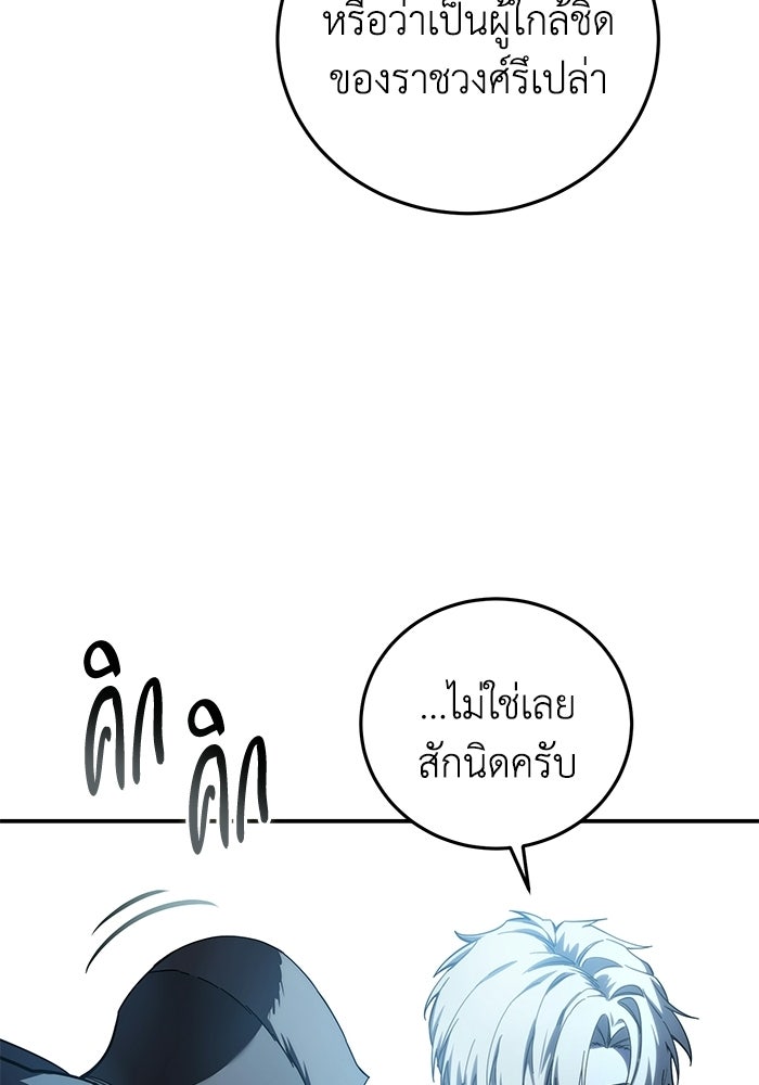 ยอดนักดาบผู้โอบอุ้มดารา - หน้า 77