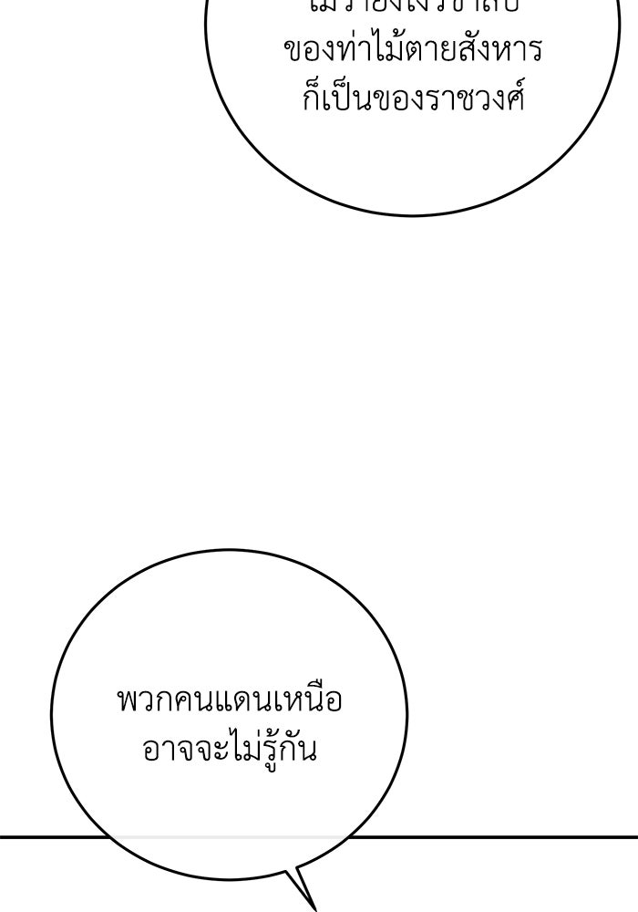ยอดนักดาบผู้โอบอุ้มดารา - หน้า 80