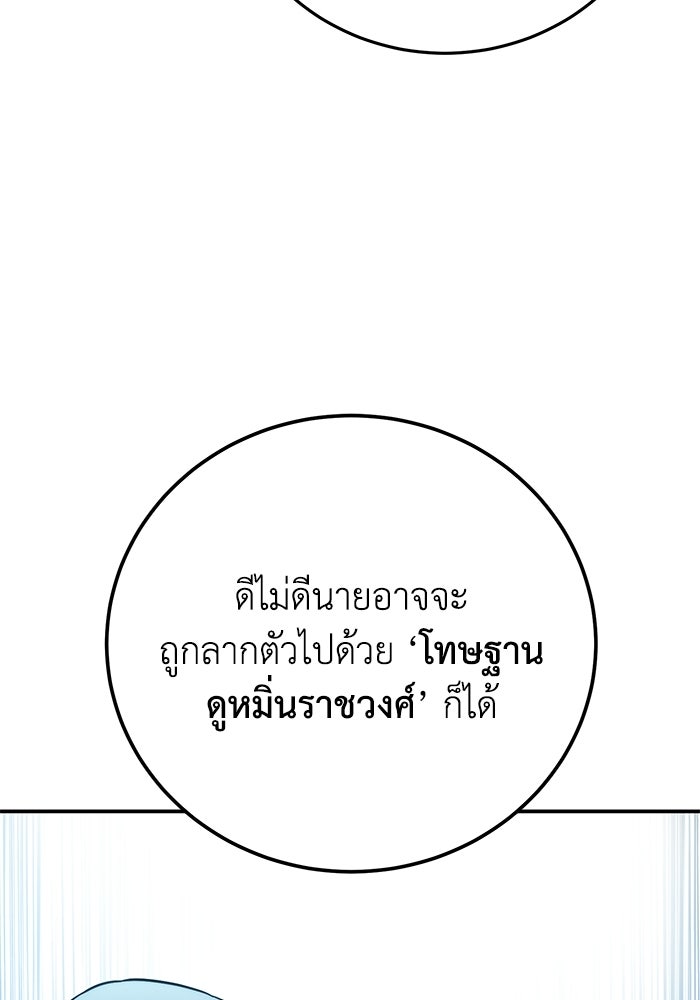 ยอดนักดาบผู้โอบอุ้มดารา - หน้า 82