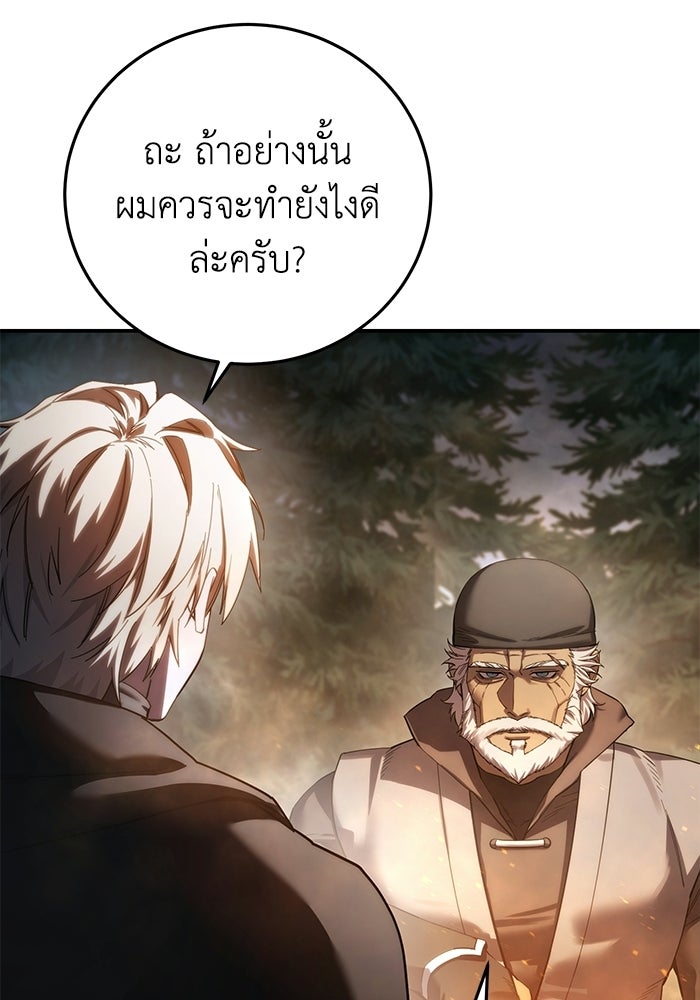 ยอดนักดาบผู้โอบอุ้มดารา - หน้า 84