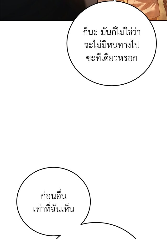 ยอดนักดาบผู้โอบอุ้มดารา - หน้า 85