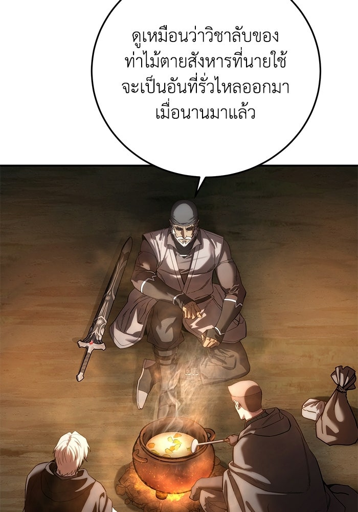 ยอดนักดาบผู้โอบอุ้มดารา - หน้า 86