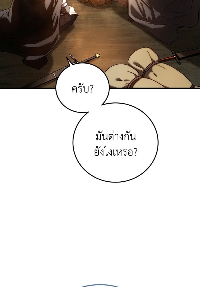 ยอดนักดาบผู้โอบอุ้มดารา - หน้า 87