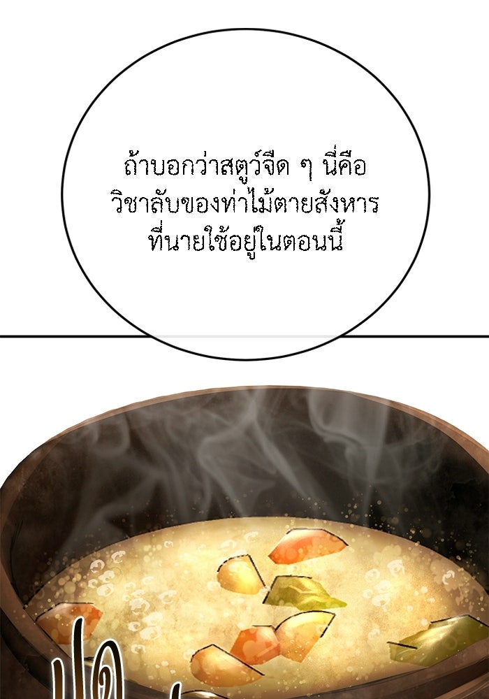 ยอดนักดาบผู้โอบอุ้มดารา - หน้า 90