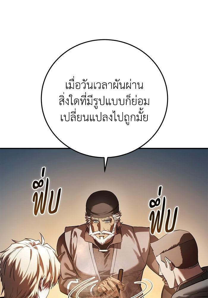 ยอดนักดาบผู้โอบอุ้มดารา - หน้า 95