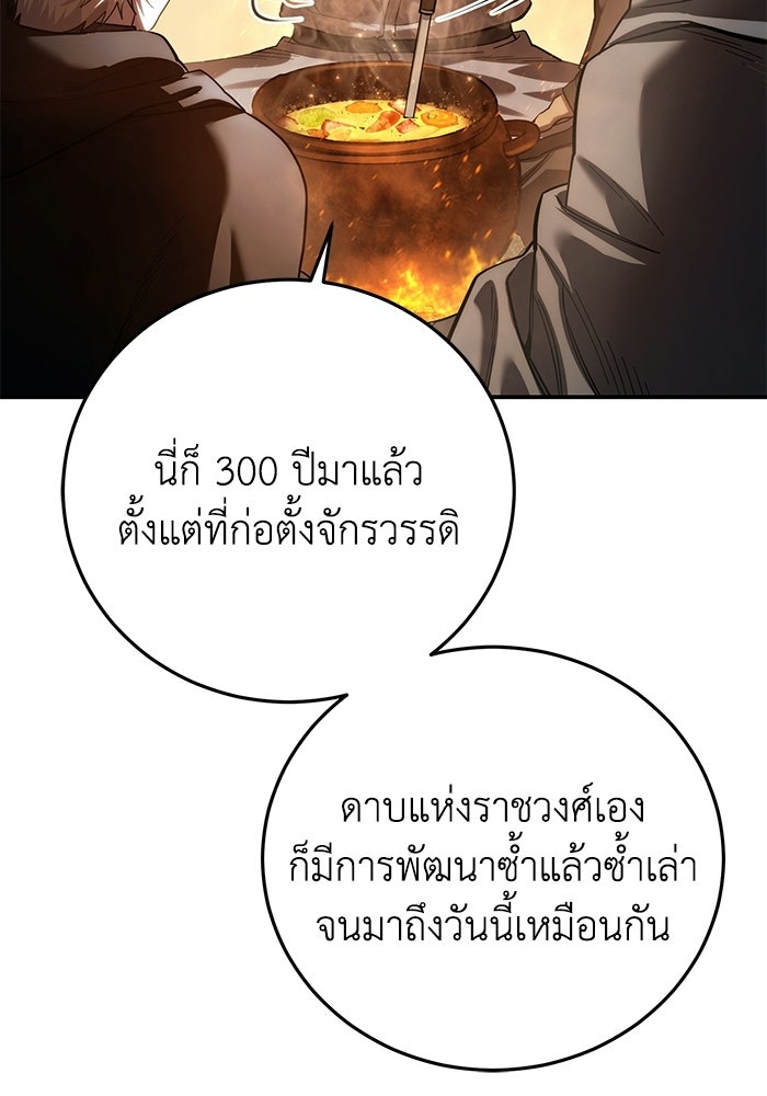 ยอดนักดาบผู้โอบอุ้มดารา - หน้า 96