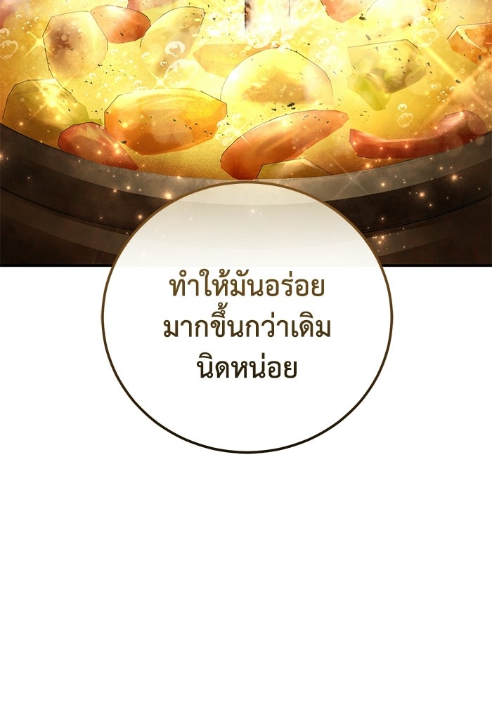 ยอดนักดาบผู้โอบอุ้มดารา - หน้า 98