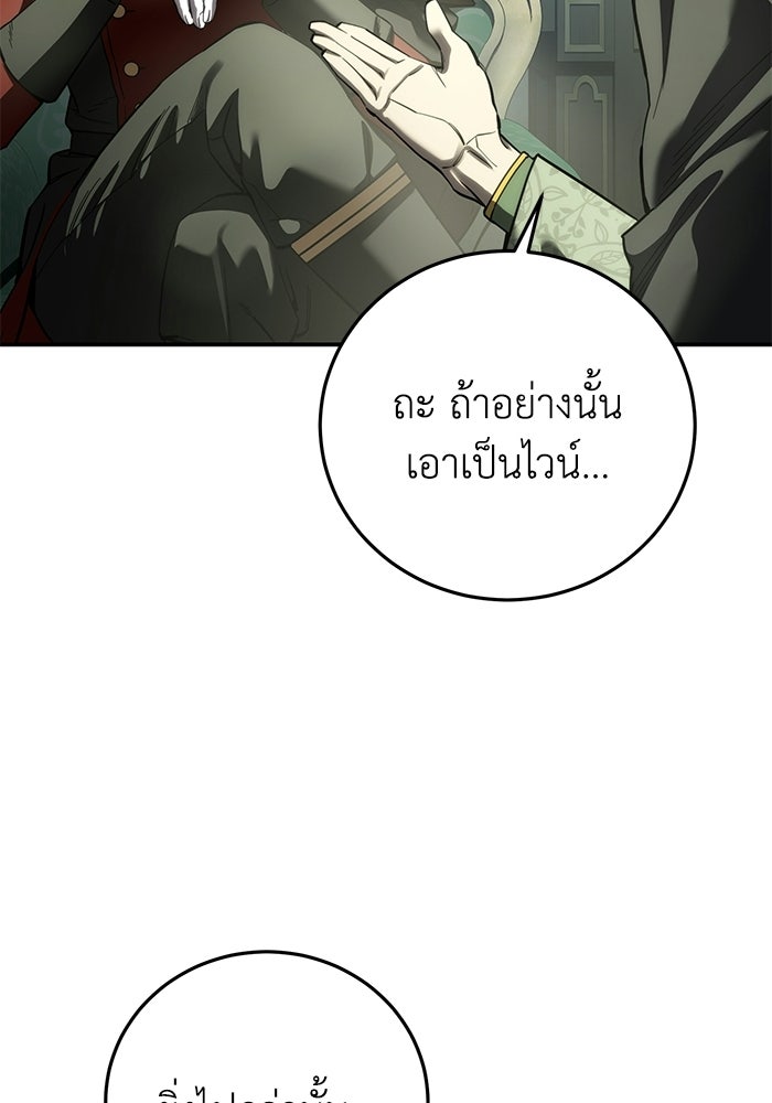 ยอดนักดาบผู้โอบอุ้มดารา - หน้า 124