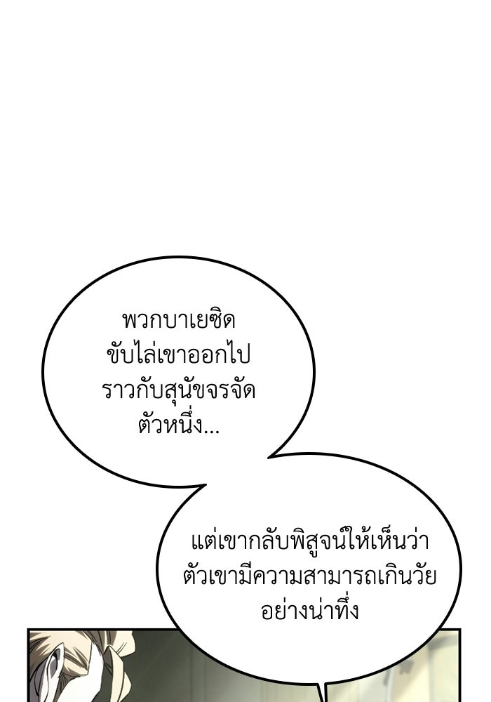 ยอดนักดาบผู้โอบอุ้มดารา - หน้า 136