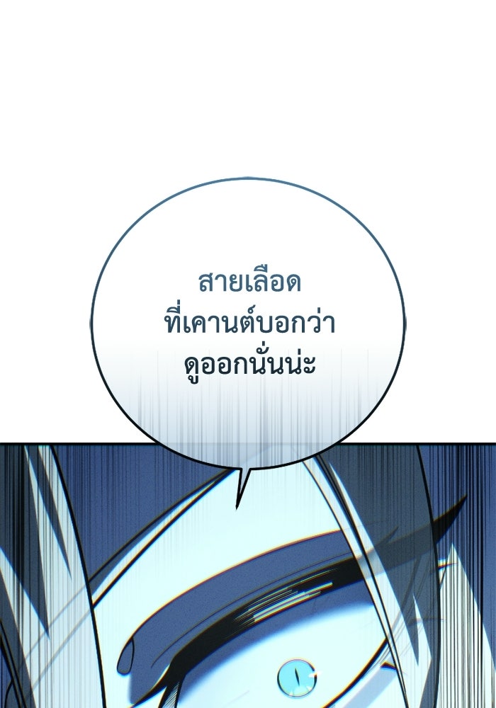 ยอดนักดาบผู้โอบอุ้มดารา - หน้า 145