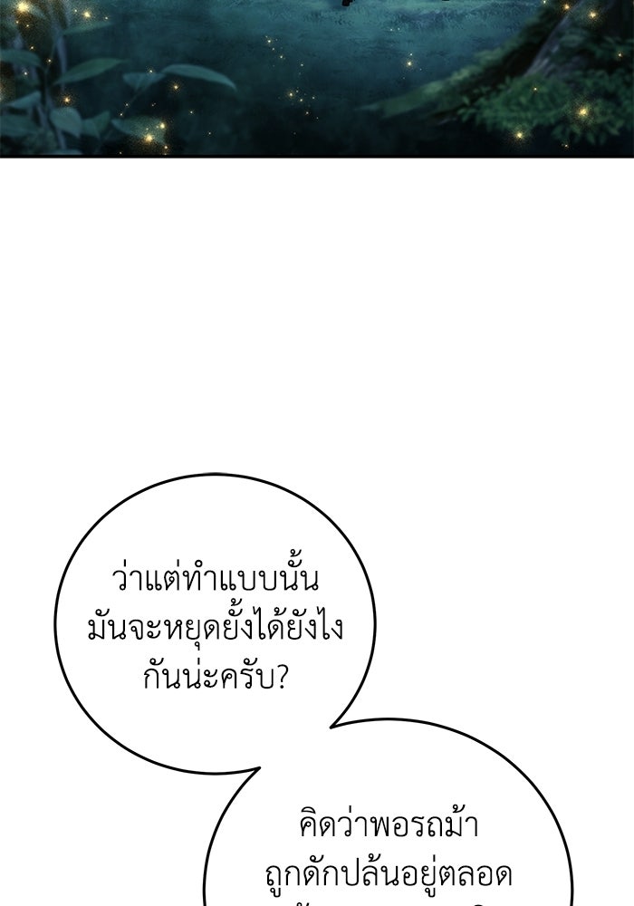 ยอดนักดาบผู้โอบอุ้มดารา - หน้า 2
