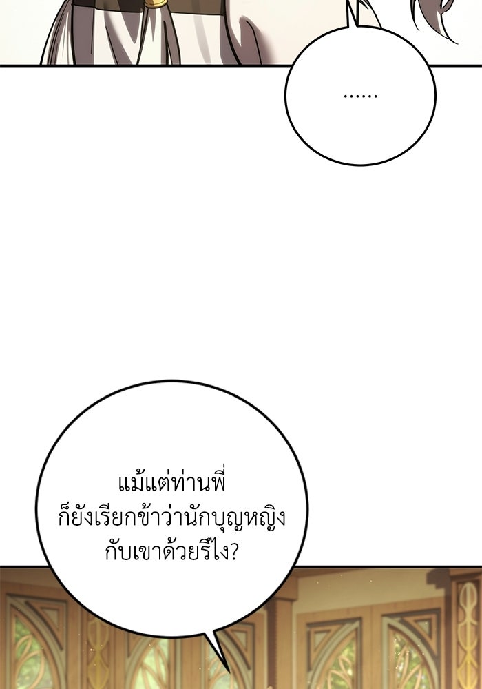 ยอดนักดาบผู้โอบอุ้มดารา - หน้า 30