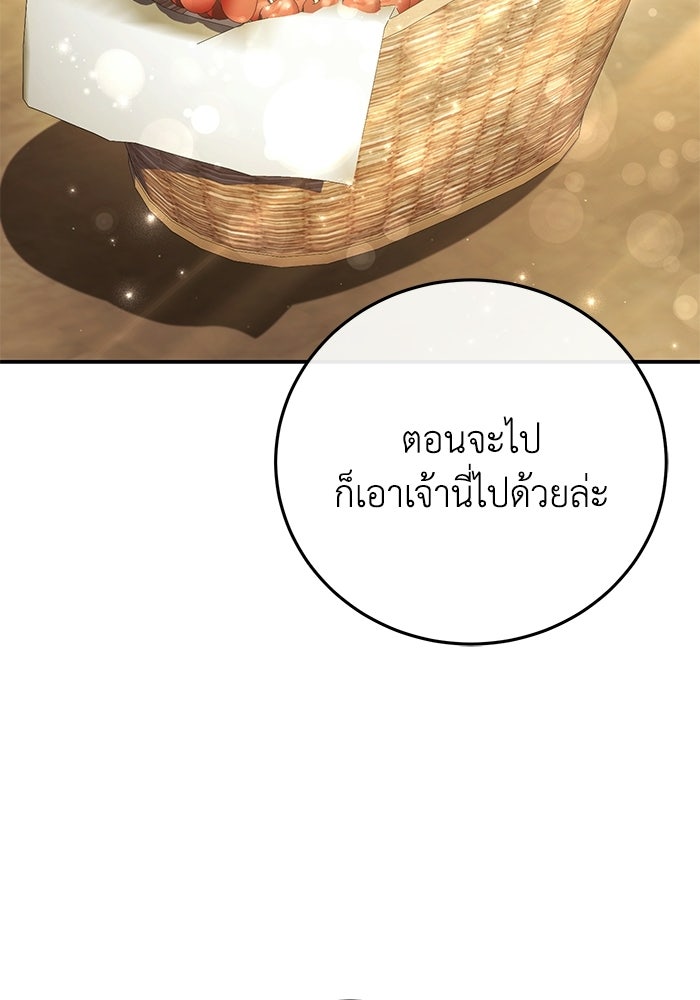 ยอดนักดาบผู้โอบอุ้มดารา - หน้า 35