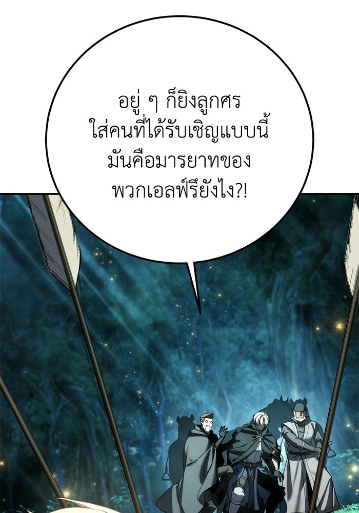 ยอดนักดาบผู้โอบอุ้มดารา - หน้า 60