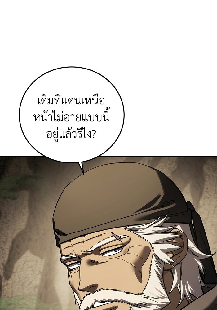 ยอดนักดาบผู้โอบอุ้มดารา - หน้า 64