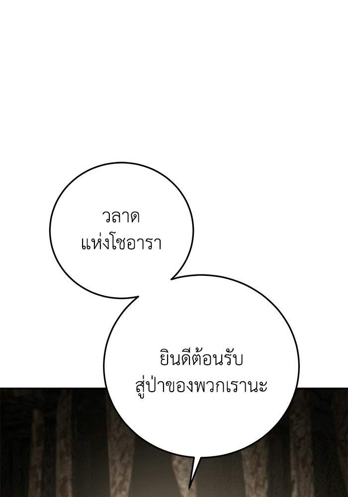 ยอดนักดาบผู้โอบอุ้มดารา - หน้า 71