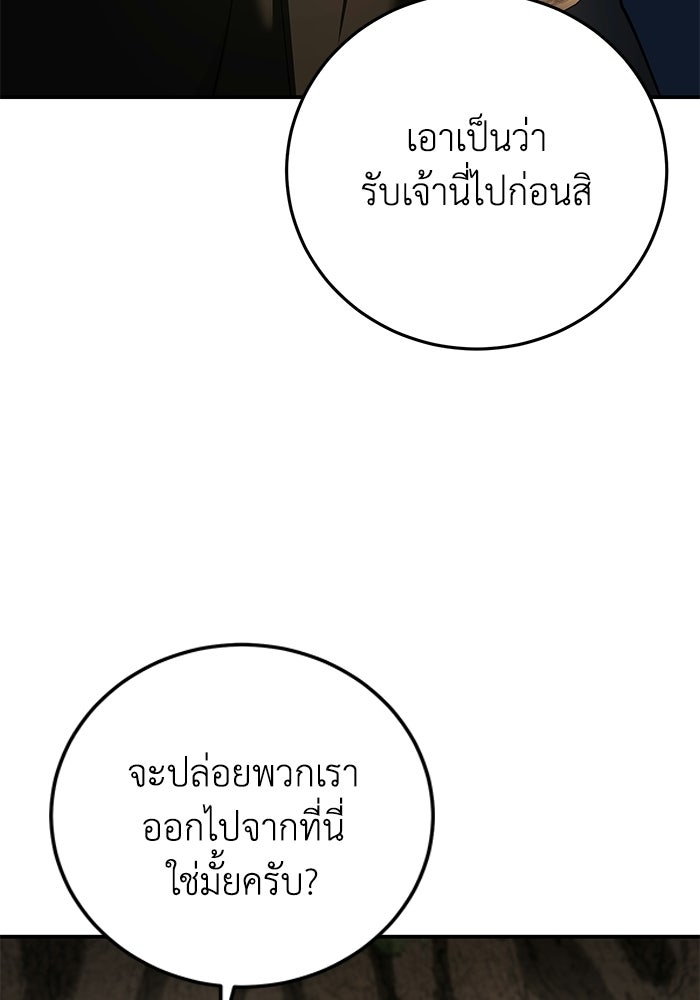 ยอดนักดาบผู้โอบอุ้มดารา - หน้า 76