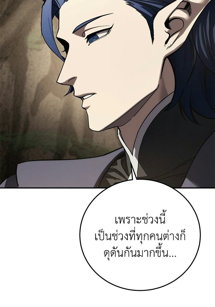 ยอดนักดาบผู้โอบอุ้มดารา - หน้า 79