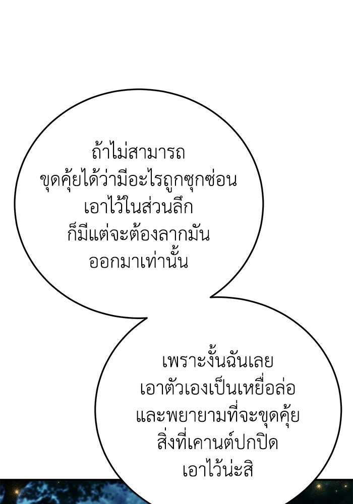 ยอดนักดาบผู้โอบอุ้มดารา - หน้า 8