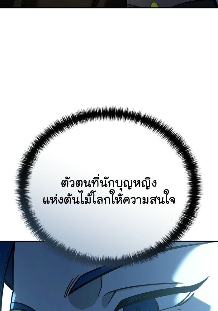 ยอดนักดาบผู้โอบอุ้มดารา - หน้า 83