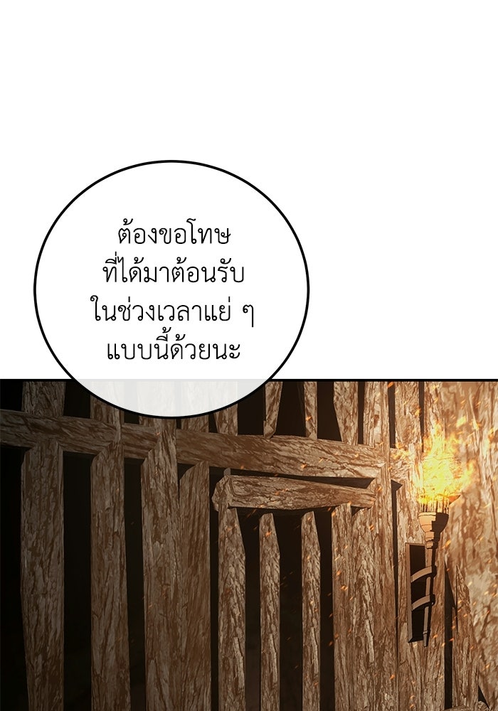 ยอดนักดาบผู้โอบอุ้มดารา - หน้า 92